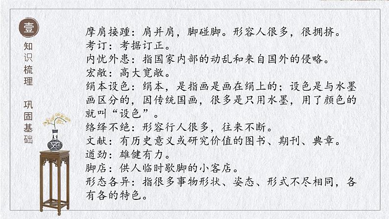《梦回繁华》课件PPT+教案+练习08