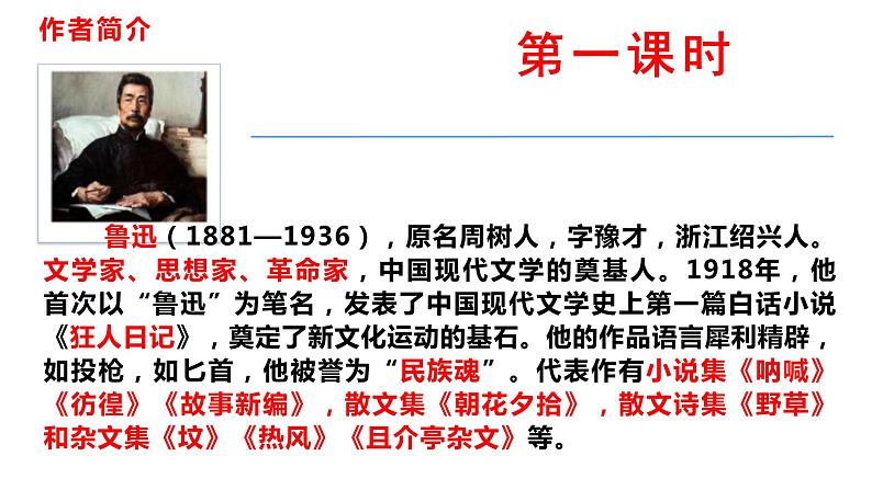 部编版八年级语文上册-6 藤野先生 课件第4页