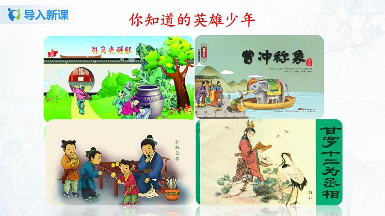 2021(五四制)部编人教版《陈太丘与友期行》PPT课件+教案+《世说新语》二则音频+《世说新语》二则课时练习(带答案)03