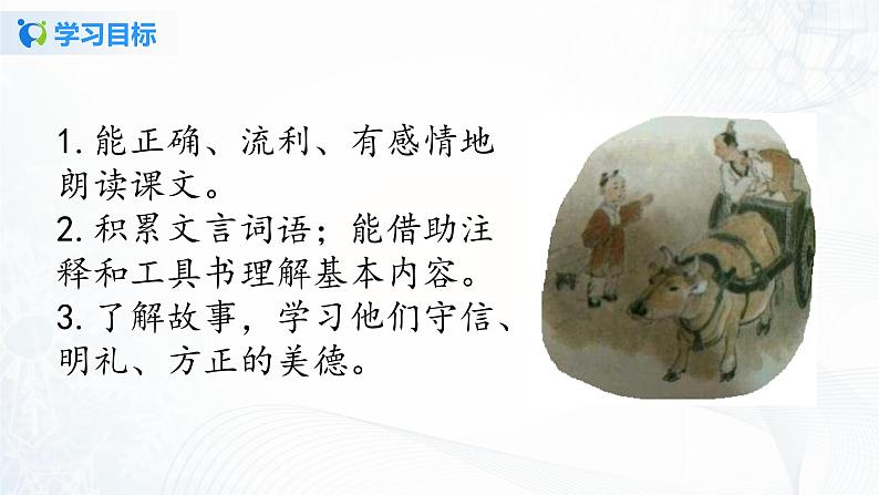 2021(五四制)部编人教版《陈太丘与友期行》PPT课件+教案+《世说新语》二则音频+《世说新语》二则课时练习(带答案)04