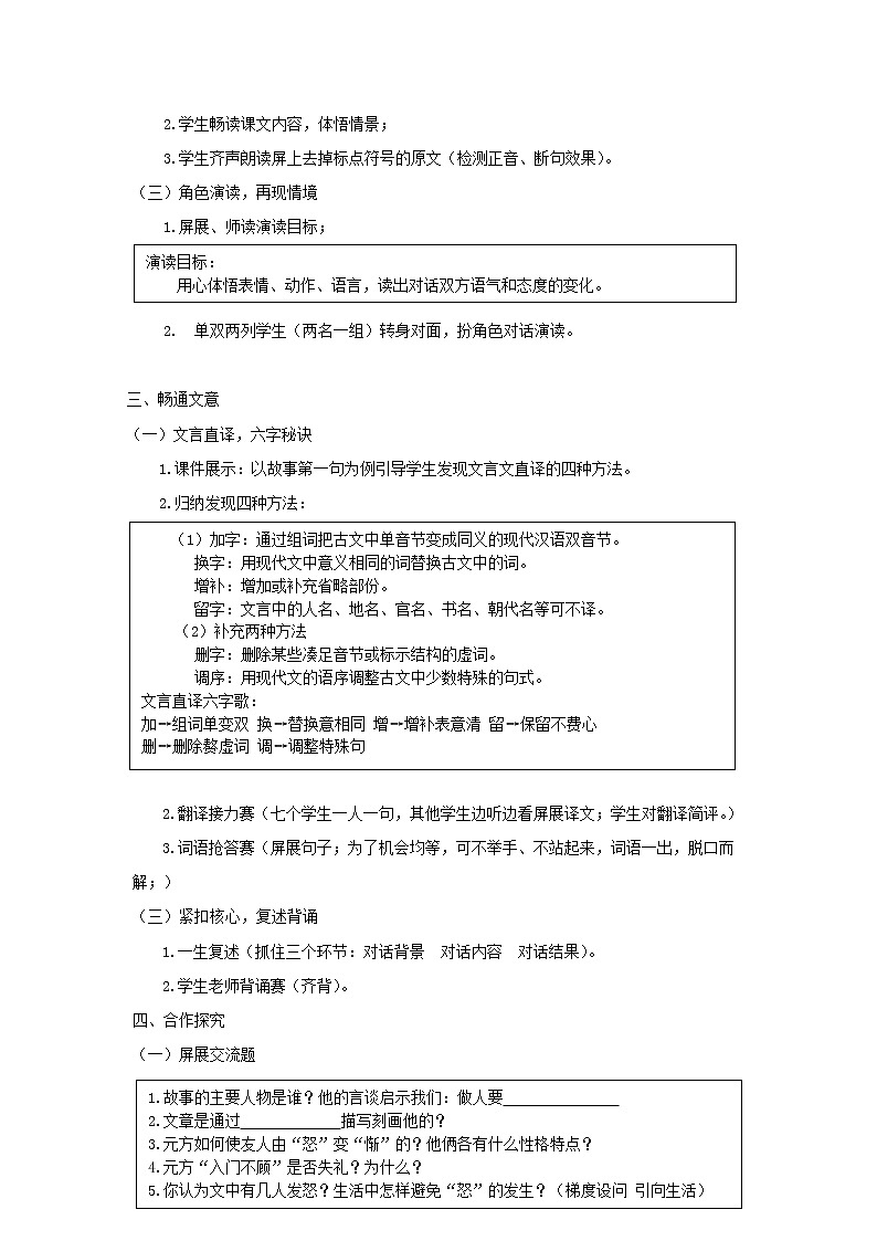 2021(五四制)部编人教版《陈太丘与友期行》PPT课件+教案+《世说新语》二则音频+《世说新语》二则课时练习(带答案)02
