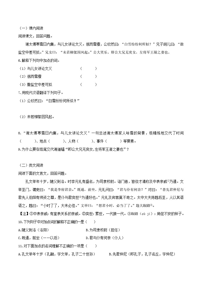 2021(五四制)部编人教版《陈太丘与友期行》PPT课件+教案+《世说新语》二则音频+《世说新语》二则课时练习(带答案)02