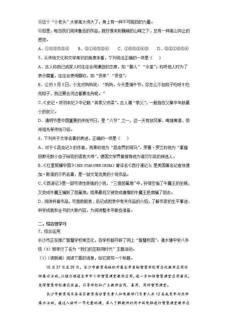湖南省怀化市会同县2020-2021学年八年级上学期期末语文试题 (word版含答案)02