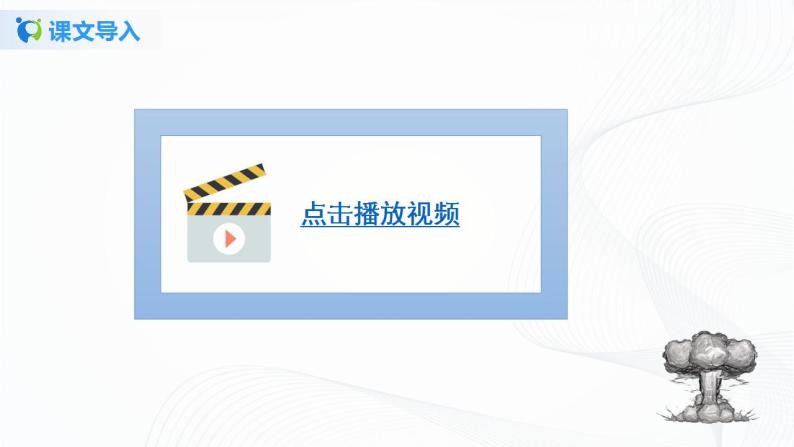 1《邓稼先》第一课时课件+教案03