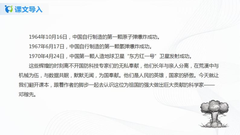 1《邓稼先》第一课时课件+教案04