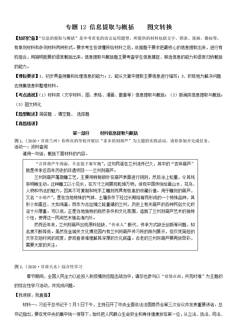 2021中考语文 专题12信息提取与概括 (原卷版)第1页