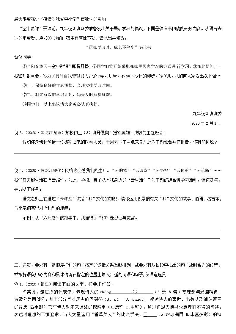 2021中考语文 专题10 表达简明连贯得体(原卷版)第2页