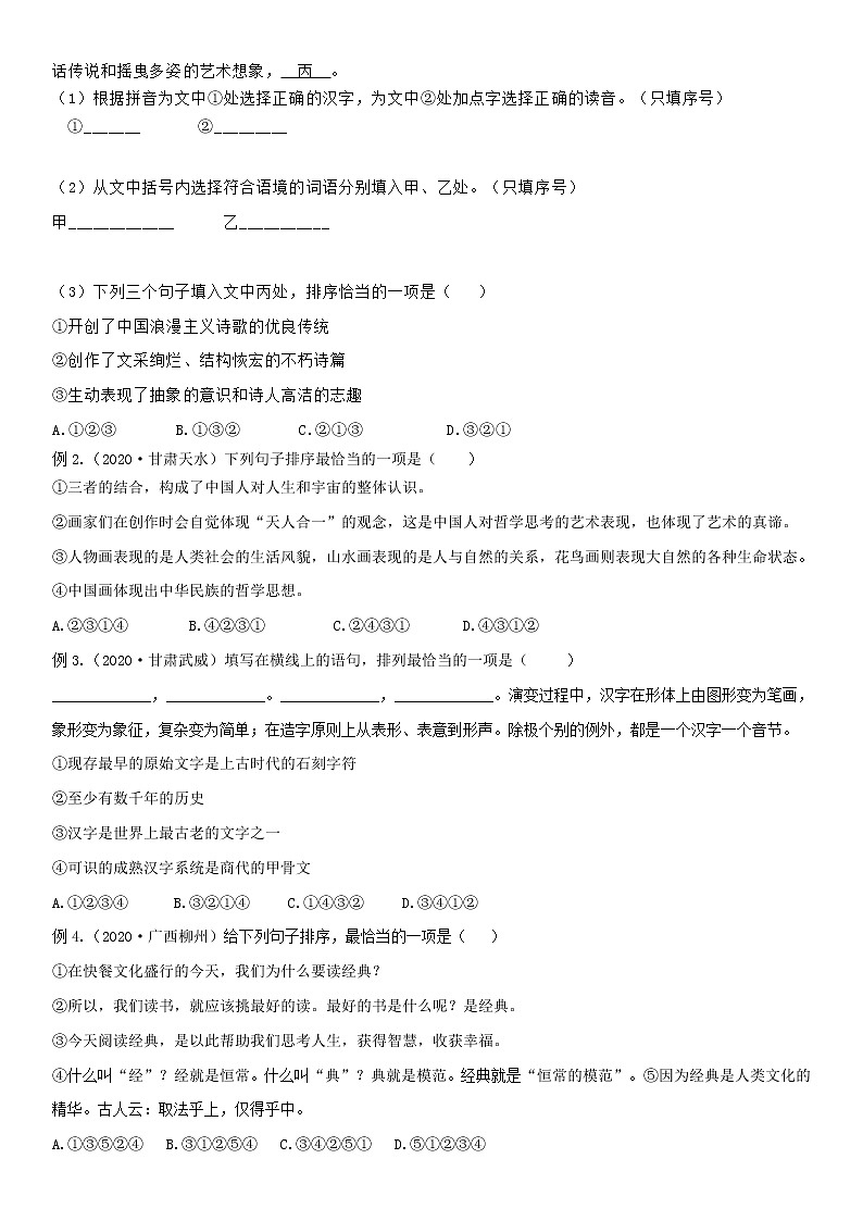 2021中考语文 专题10 表达简明连贯得体(原卷版)第3页