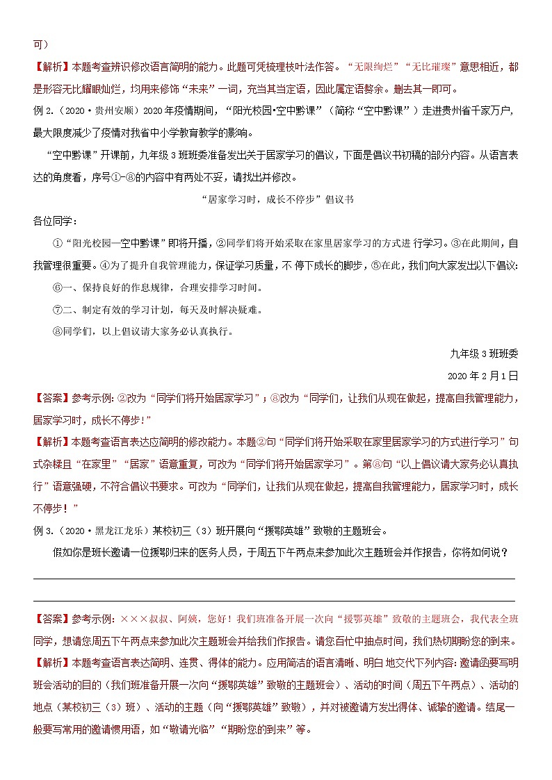 2021中考语文 专题10 表达简明连贯得体(解析版)第2页