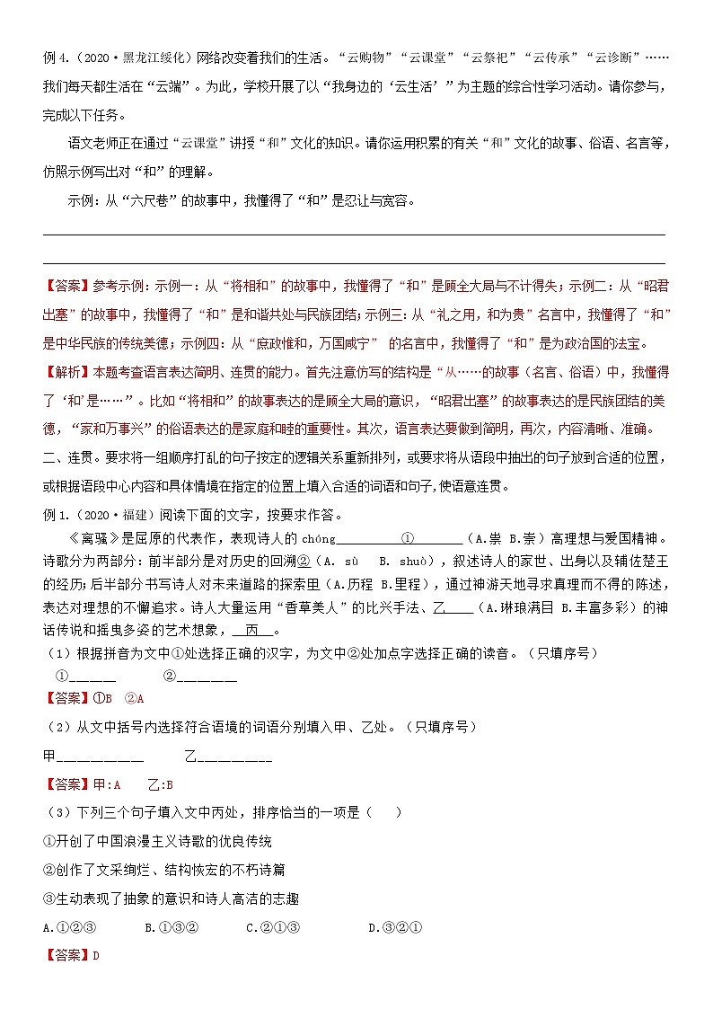 2021中考语文 专题10 表达简明连贯得体(解析版)第3页