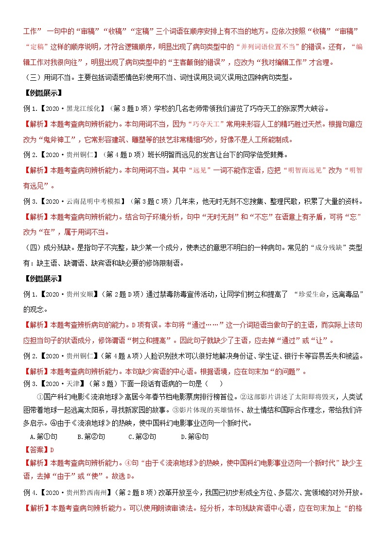 2021中考语文 专题4辨析与修改病句03