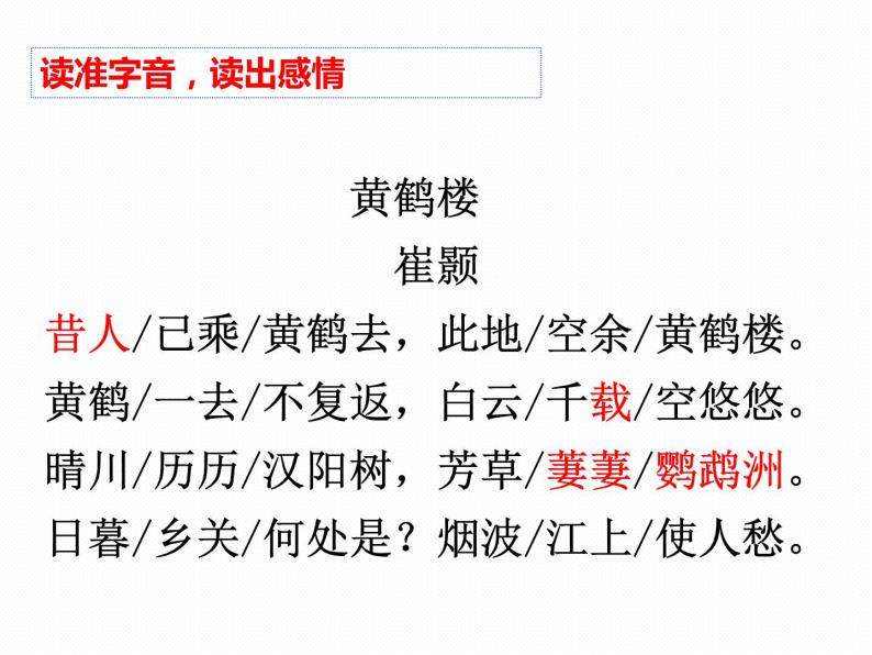 第13课《唐诗五首-黄鹤楼》课件2021-2022学年部编版语文八年级上册06