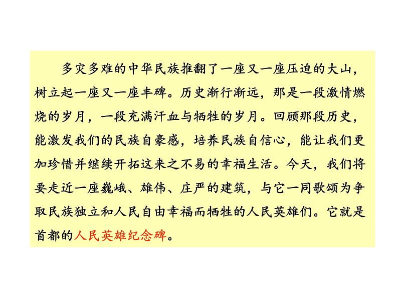 第20课《人民英雄永垂不朽》课件 2021—2022学年部编版语文八年级上册第1页