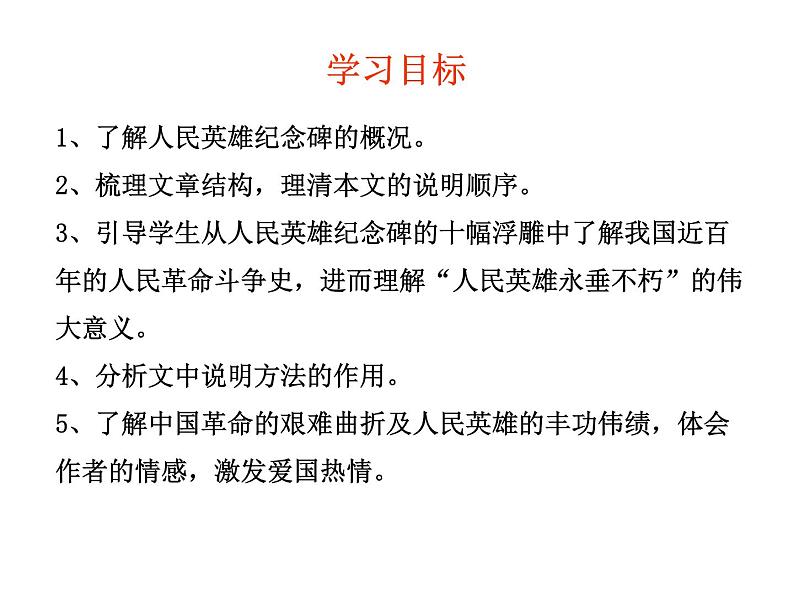 第20课《人民英雄永垂不朽》课件 2021—2022学年部编版语文八年级上册第3页