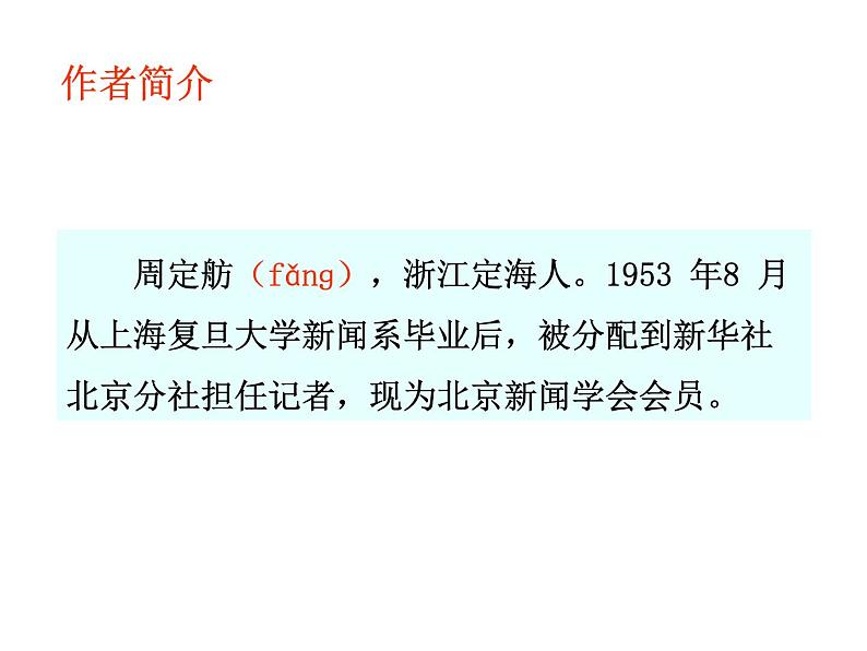 第20课《人民英雄永垂不朽》课件 2021—2022学年部编版语文八年级上册第4页