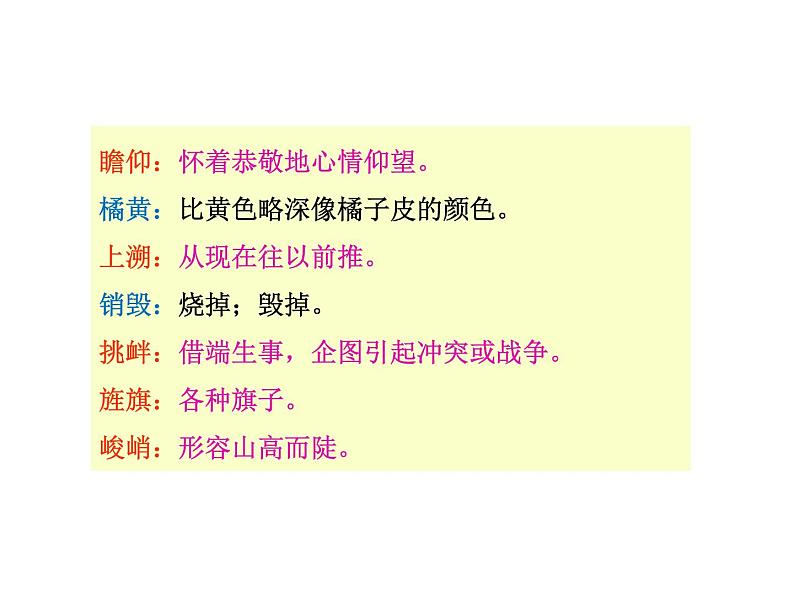 第20课《人民英雄永垂不朽》课件 2021—2022学年部编版语文八年级上册第7页