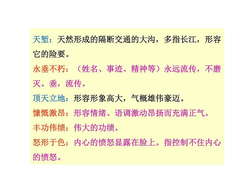 第20课《人民英雄永垂不朽》课件 2021—2022学年部编版语文八年级上册第8页