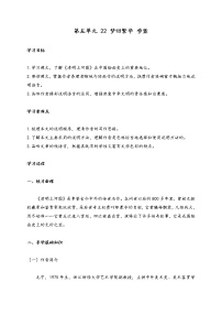 初中语文人教部编版八年级上册22* 梦回繁华学案