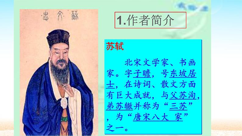 《记承天寺夜游》公开课课件03
