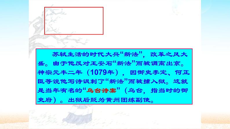 《记承天寺夜游》公开课课件04