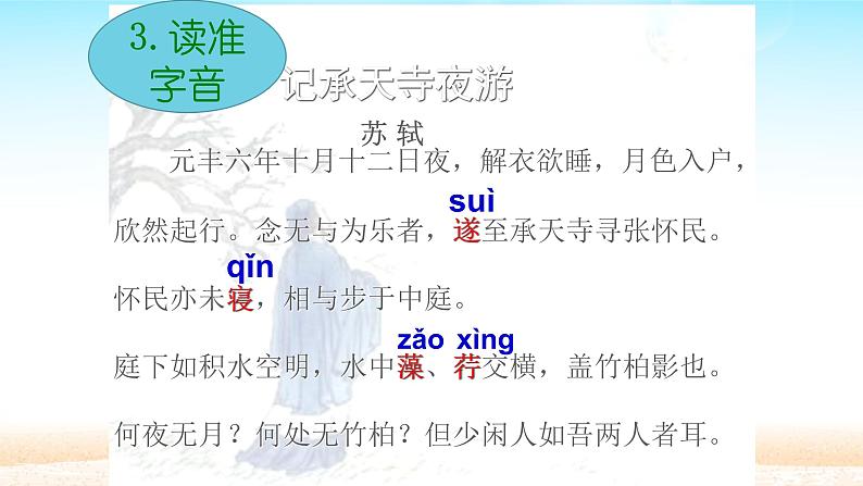 《记承天寺夜游》公开课课件05