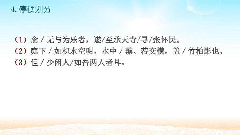 《记承天寺夜游》公开课课件06