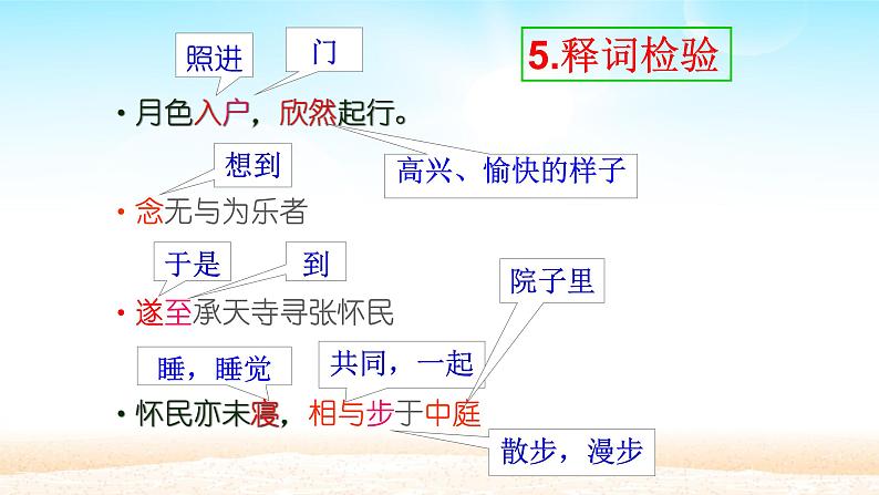 《记承天寺夜游》公开课课件07