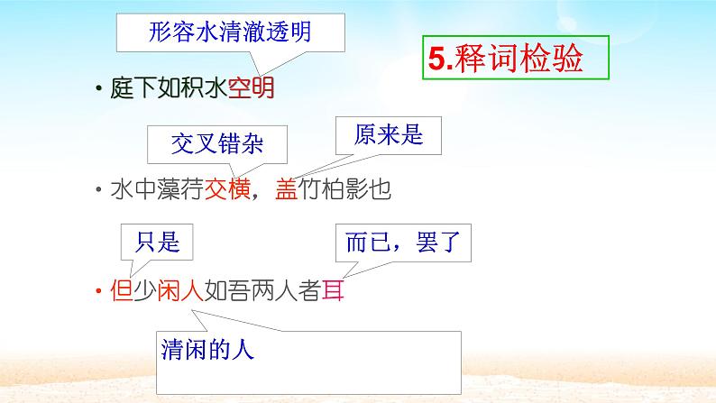 《记承天寺夜游》公开课课件08
