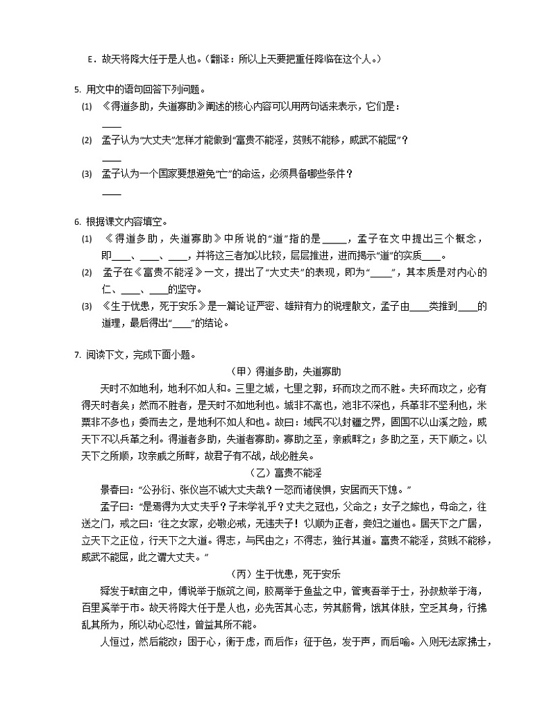 部编版(五四制)八上语文 第六单元 22《孟子》三章练习题第2页