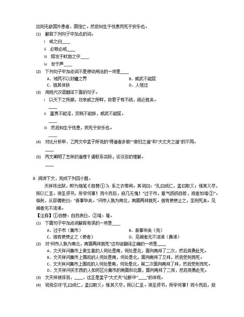 部编版(五四制)八上语文 第六单元 22《孟子》三章练习题第3页