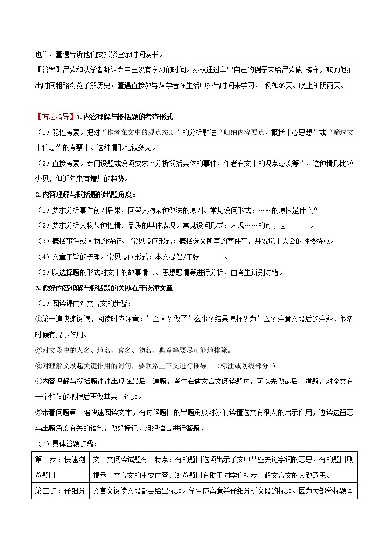 2021届中考语文专项复习专题06 内容理解与概括(原卷版)第2页