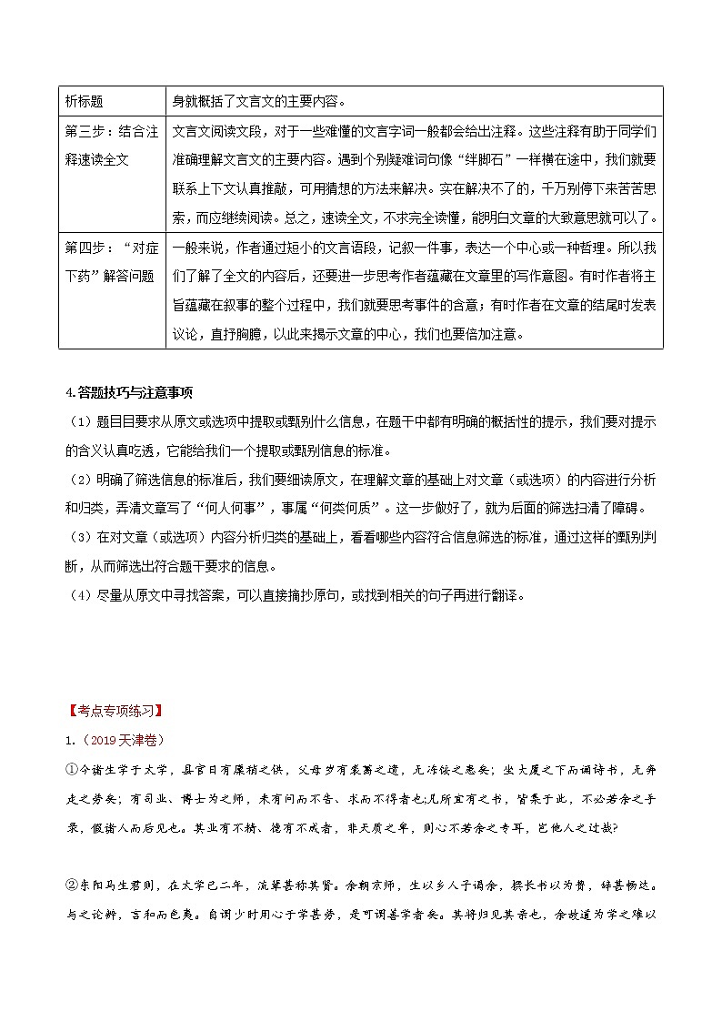 2021届中考语文专项复习专题06 内容理解与概括(原卷版)第3页