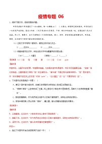 疫情专题06 2020中考语文新冠肺炎疫情积累与运用组合练（解析版）