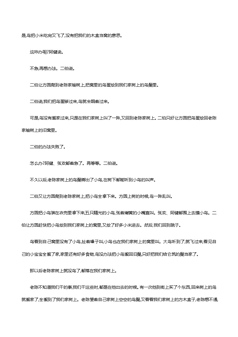 2021届中考语文专项复习专题一 记叙文阅读(含散文、小说)-考点6 分析形象特征,鉴别描写方法 训练(教师版)—2021届中考语文专项复习02