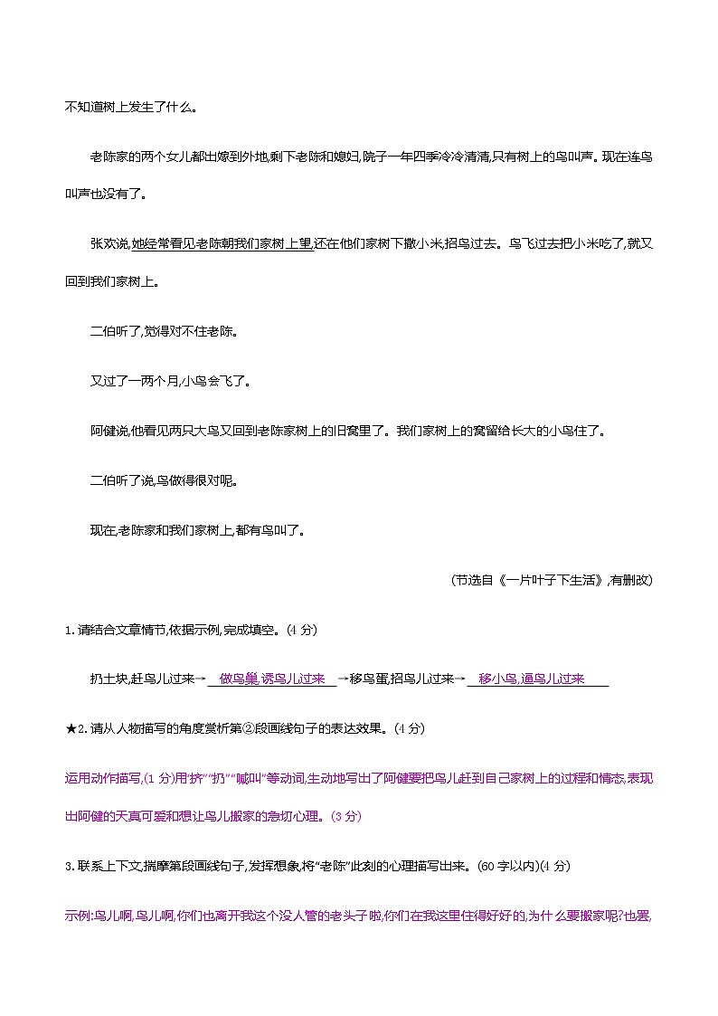 2021届中考语文专项复习专题一 记叙文阅读(含散文、小说)-考点6 分析形象特征,鉴别描写方法 训练(教师版)—2021届中考语文专项复习03