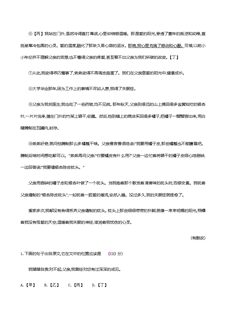 2021届中考语文专项复习专题一 记叙文阅读(含散文、小说)-考点8 明确人称作用,理清叙述顺序 训练(教师版)—2021届中考语文专项复习第2页