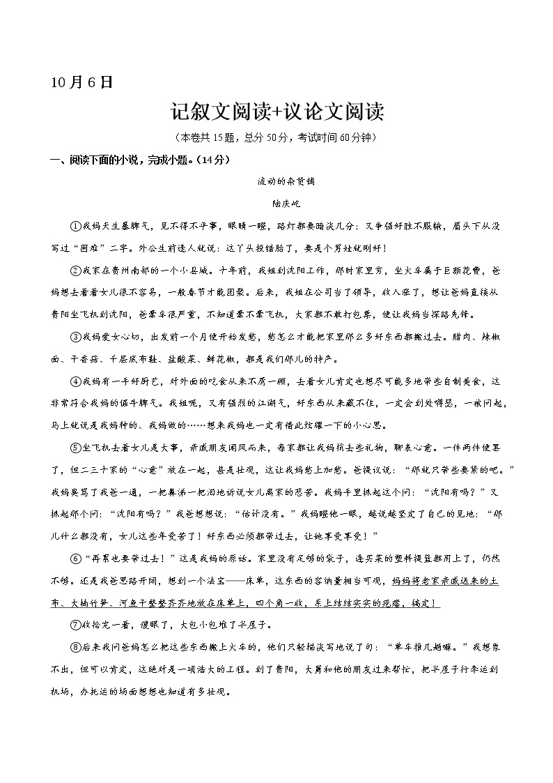 10月6日 记叙文阅读+议论文阅读-2021年国庆节九年级语文假期作业每日一练（部编版）