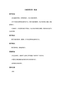 初中语文人教部编版七年级上册雨的四季教案
