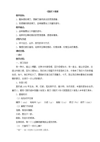 人教部编版七年级上册6 散步教案