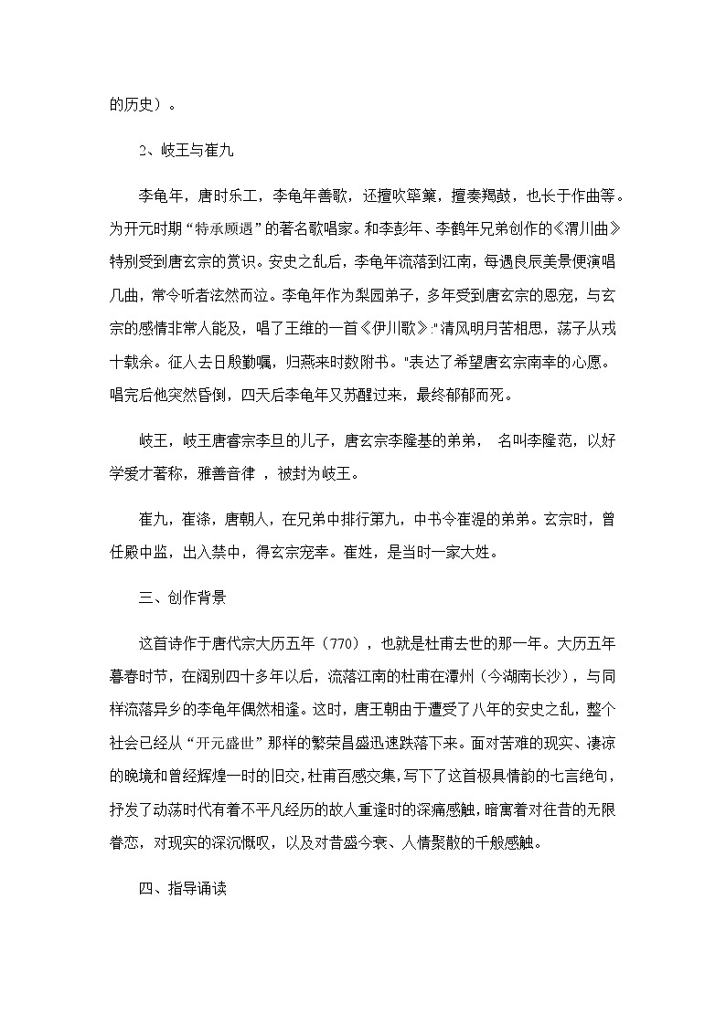 部编版语文七年级上册《江南逢李龟年》教案第2页