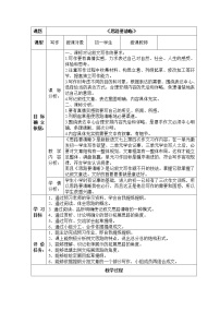 人教部编版七年级上册写作 思路要清晰教学设计