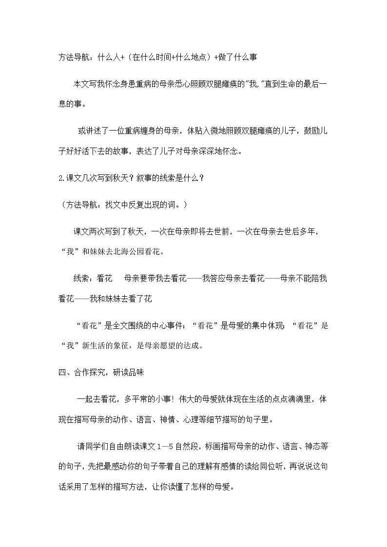 部编版语文七年级上册《秋天的怀念》教案第2页