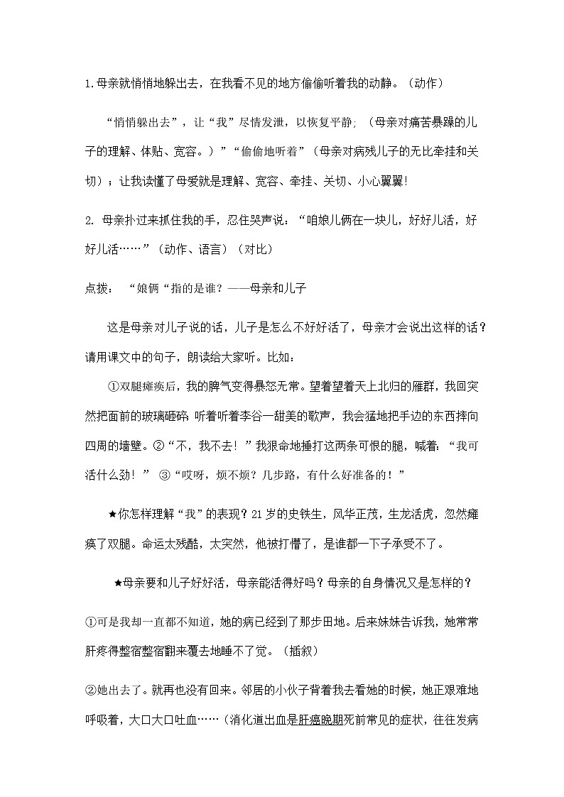 部编版语文七年级上册《秋天的怀念》教案第3页