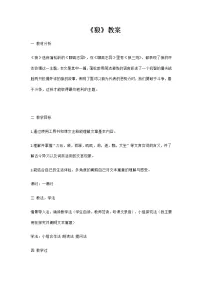 人教部编版七年级上册18 狼教学设计