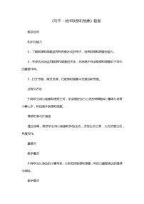 初中语文人教部编版七年级上册写作 发挥联想和想象教案