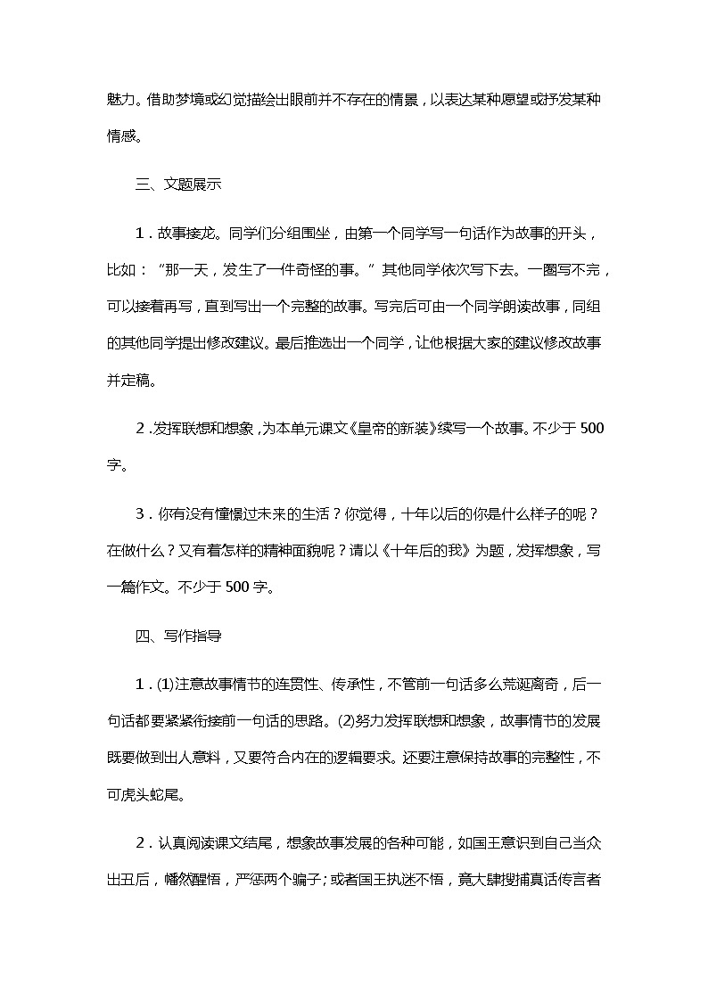 部编版语文七年级上册《写作:发挥联想和想象》教案03