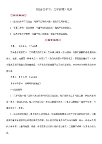 初中第六单元综合性学习 文学部落教案设计