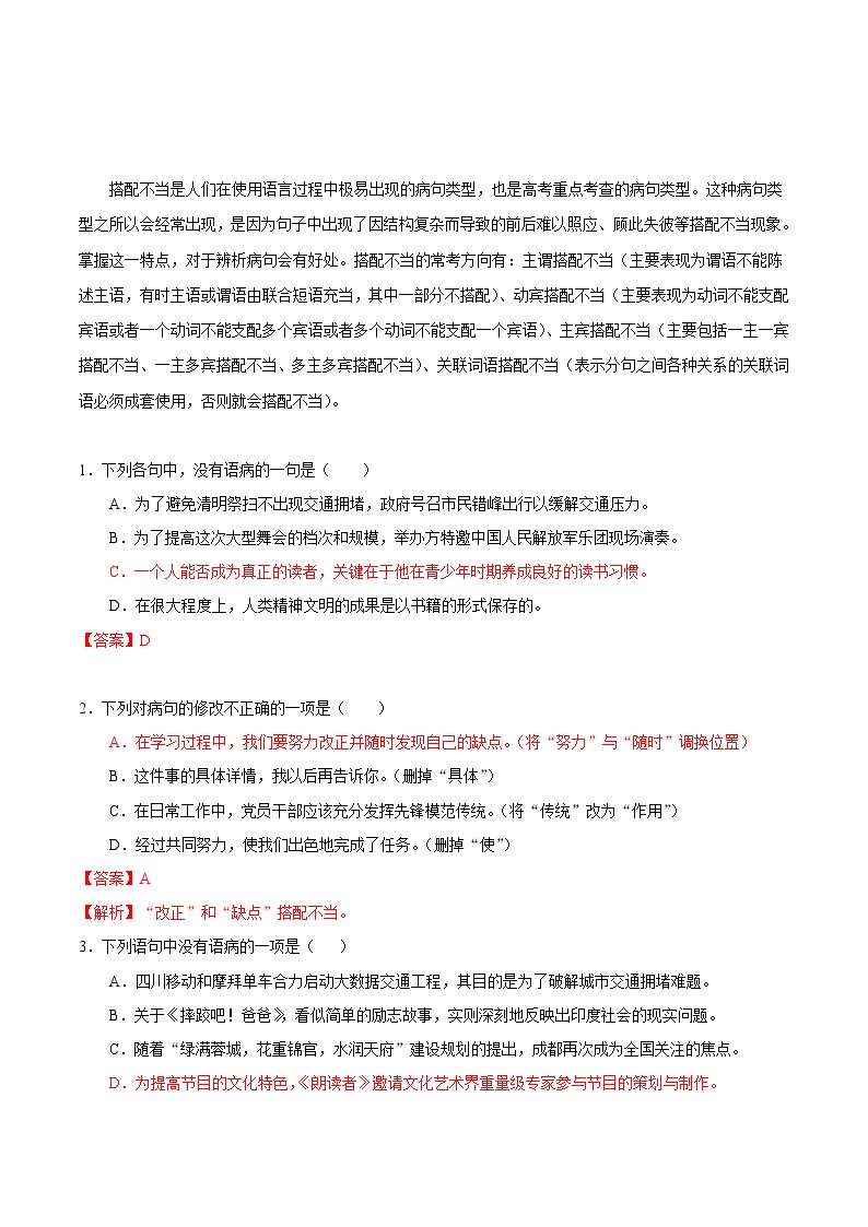 考点07 搭配不当-备战2019年中考语文考点一遍过练习题