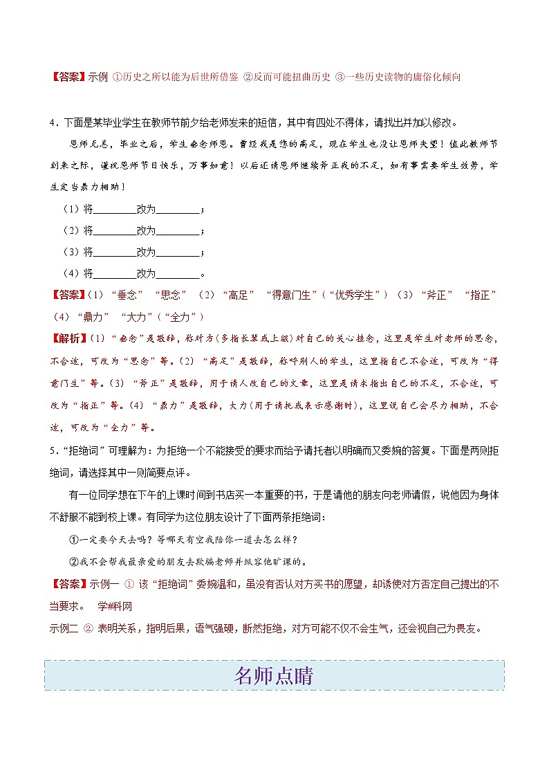 考点16 语言表达简明、连贯、得体,准确、鲜明、生动-备战2019年中考语文考点一遍过练习题03