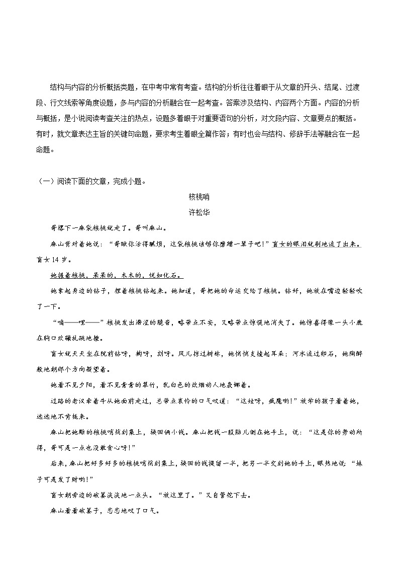 考点35 小说阅读之分析作品结构,理清作品思路-备战2019年中考语文考点一遍过练习题第1页